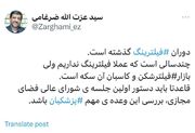 ضرغامی : اولین دستور اولین جلسه شورای عالی فضای مجازی، رفع فیلترینگ باشد