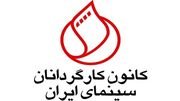 مطالبات کانون کارگردانان سینمای ایران از دولت پزشکیان چیست؟