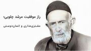 «مرشد چلویی» ؛ الگویی برای کار و کسب های امروزی (+عکس و فیلم)