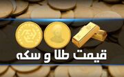 قیمت سکه و طلا امروز سه‌شنبه 1اسفند/جدول