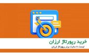 خرید رپورتاژ ارزان | لیست 7 سایت برتر رپورتاژ ارزان