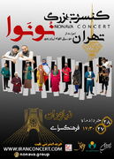 همصدایی و همدلی اقوام ایرانی با زبان موسیقی در خلیج فارس