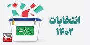 جامعه مدرسین: مردم ایران اسلامی حضور پر شور در انتخابات داشته باشند