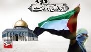 روز قدس، روز انزجار جهانی علیه ظلم و نسل کشی صهیونیسم بین المللی