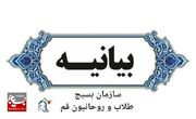 سازمان بسیج طلاب و روحانیون استان قم درباره عملیات غرور آفرین وعده صادق بیانیه‌ای صادر کرد