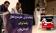 برگزاری مسابقات قرآن عترت و نماز دانش آموزی در شهرستان ملارد