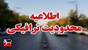 اعلام محدودیت‌های ترافیکی اجتماع بزرگ حمایت از طرح عفاف و حجاب در اهواز