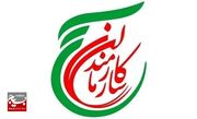 بیانیه سازمان بسیج ادارات و کارمندان سپاه امام رضا علیه‌السلام در حمایت از اجرای طرح نور