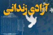 آزادی یک زندانی توسط گروه‌های جهادی و خیرین حوزه حضرت خدیجه (س) همدان