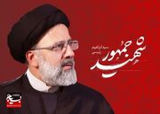 بیانیه لشکر عملیاتی مردم پایه ۵ نصر در پی شهادت رئیس‌جمهور ایران و هیئت همراه