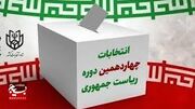 حضور پر شور در انتخابات، نشان از اعتماد بالابه نظام مقدس جمهوری اسلامی دارد