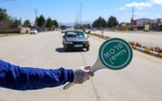 ممنوعیت‌های تردد در تعطیلات پایان هفته