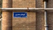 خیابانی در تهران به نام امیر عبدالهیان شد