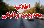 محدودیت های ترافیکی جاده ها در پایان هفته