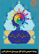 پیام تبریک مدیرکل بهزیستی استان البرز به مناسبت ۹ اردیبهشت روز روانشناس و مشاور