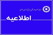 اطلاعیه بهزیستی خراسان رضوی درخصوص دعوت به مصاحبه تخصصی پذیرفته شدگان یازدهمین آزمون استخدامی