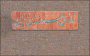گلریزان هنر ایران در خانه هنرمندان برگزار می‌شود