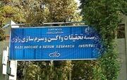 موسسه رازی حامی برگزاری بیست و یکمین کنگره ملی دامپزشکی ایران 