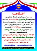 برگزاری دومین دوره انتخابات اتاق اصناف منطقه آزاد قشم 6 تیر ماه