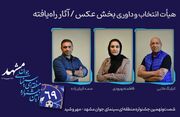 اعلام اسامی راه‌یافتگان و هیئت داوری بخش عکس جشنواره «مهروشید»