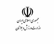 پیام تبریک وزارت ورزش و جوانان پس از قهرمانی ایران در مسابقات پرورش‌اندام قهرمانی آسیا