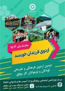 برگزاری دومین دوره از اردوهای «فرزندان خورشید» برای کودکان کار