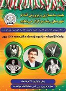 برگزاری مسابقات پرورش اندام رشت کلاسیک قهرمانی شهرستان رشت یادبود زنده‌یاد "محمد ذات‌پرور"