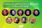 برنامه‌های جدید شبکه سه رونمایی شدند