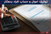 حکم توقیف اموال بدهکاران بانکی در ترکیه