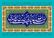 ۸ توصیه امام حسن عسکری (ع) به شیعیان خود