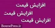 دو محصول شرکت دارویی از دیروز ۲۳ و ۳۱ درصد گران شد