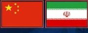 ایران سفیر چین را به علت ادعاهای بی‌اساس به وزارت خارجه احضار کرد