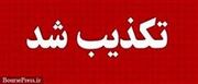 سفیر ایران در روسیه: تعلیق توافق بزرگ مسکو و تهران صحت ندارد !