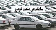 تصویب لایحه اصلاح ساماندهی صنعت خودرو و واردات+آیین نامه تخصیص یک درصدی