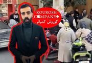 اعلان قرمز جهانی مالک کوروش کمپانی صادر نشده است