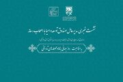 دومین نشست خبری مدیرعامل صندوق توسعه و احیا برگزار می‌شود/ گزارش یک سال احیای بناهای تاریخی