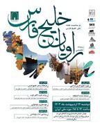 رویداد تخصصی راویان خلیج‌فارس در موزه ملی ایران برگزار می‌شود