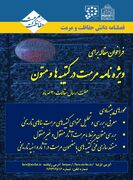 فراخوان مقاله برای «ویژه‌نامه مرمت در کتیبه‌ها و متون» فصلنامه دانش حفاظت و مرمت