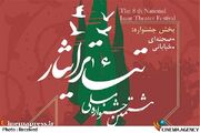 «استان گلستان» میزبان «جشنواره ملی تئاتر ایثار» می‌شود