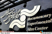 سامانه ثبت طرح «مرکز گسترش سینمای مستند، تجربی و پویانمایی» بازگشایی می‌شود