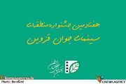 «راژیا» هیات داوری و انتخاب خود را شناخت