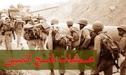 نقش رزمندگان استان همدان در عملیات «فتح‌المبین»