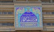 وزارت کشور: جهان اسلام در مقابل اهانت‌کنندگان به ساحت مقدس قرآن کریم خواهد ایستاد