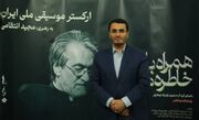 بنیاد رودکی در حال محکم کردن رد پای هنر ایرانی در کشور است