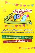 جشن «روزه اولی‌ها» در ورزشگاه شهید شیرودی برگزار می‌شود