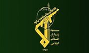 بیانیه سپاه قائم آل محمد (عج) به مناسبت سالروز تأسیس سپاه پاسداران انقلاب اسلامی