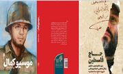 عرضه کتاب تنها شهید اروپایی دفاع مقدس در نمایشگاه بین‌المللی کتاب تهران