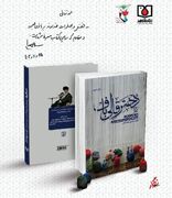 رونمایی از تقریظ رهبر معظم انقلاب اسلامی بر کتاب «دختر قالی‌باف»+عکس