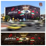 رونمایی از جدیدترین دیوارنگاره میدان انقلاب اسلامی+ عکس
