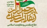 سومین جشنواره پرچم‌داران انقلاب اسلامی در کرمان تمدید شد